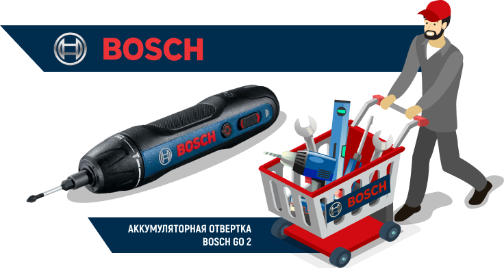 Отвертка в подарок при покупке Bosch от 8 000р